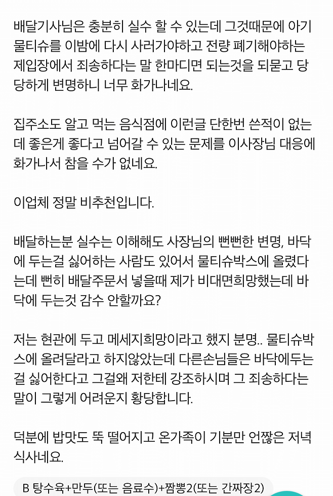 image.png 아기 물티슈 택배위에 음식 놓고가서 별 한개줌.jpg