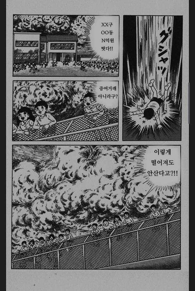 부동산 영끌 만화