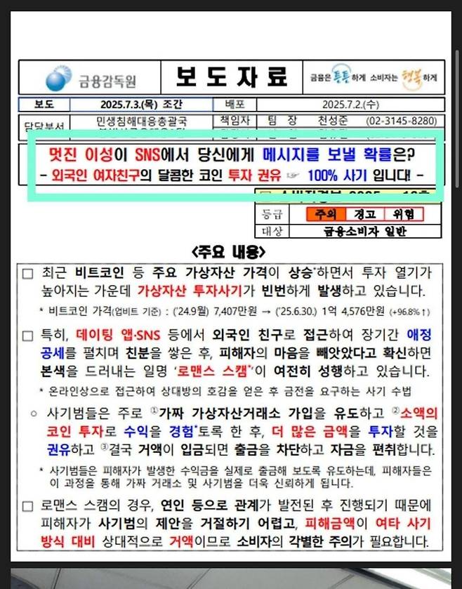 IMG_0483.jpg 금융감독원 오피셜 경고문..