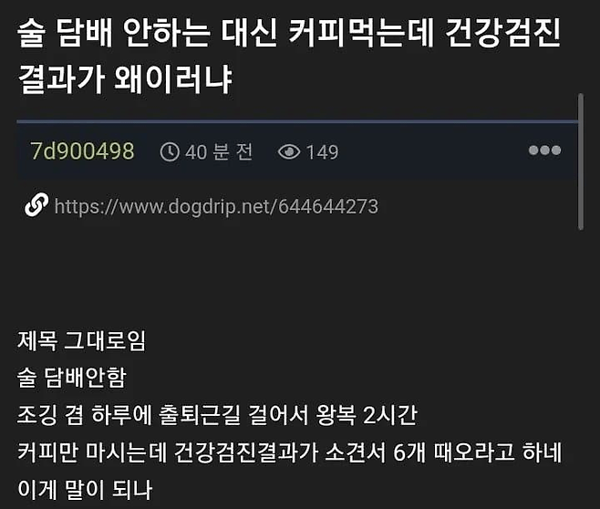 image.png 술 담배 안하고 커피만 마시는데 건강검진 결과가 이상해서 의문 사람.jpg