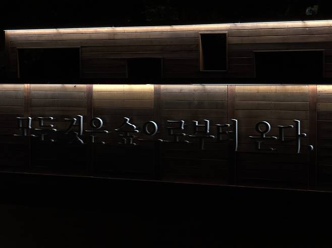 포텐에 올라온 서울휴양펜션 \'수락휴\' 후기