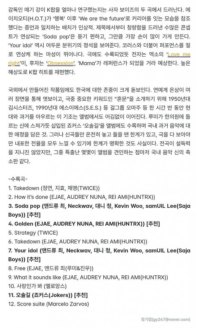 케이팝 데몬 헌터스 OST 이즘(izm) 평