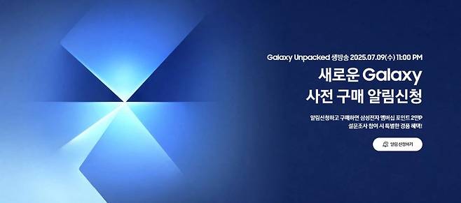 삼성전자 새로운 갤럭시 사전 구매 알림신청 페이지. 삼성전자 제공