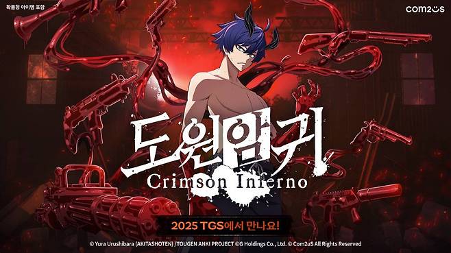 ‘도원암귀 Crimson Inferno’
