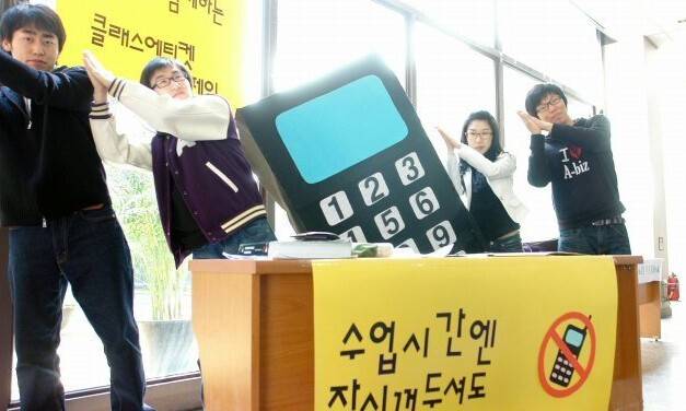 아주대 학생들이 수업시간에는 휴대전화를 꺼두자는 캠페인을 하고 있다. 연합