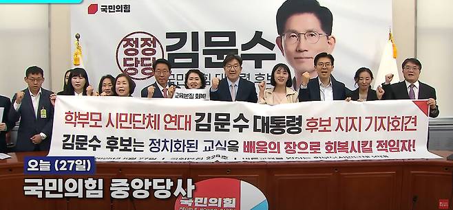 2025년 5월27일 국회에서 조정훈 국민의힘 의원 등이 ‘학부모 시민단체 연대’라는 이름을 건 리박스쿨과 김문수 대통령 후보 지지 기자회견을 하는 모습. TV조선뉴스 갈무리