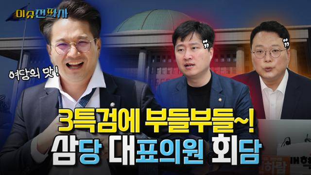 '이슈전파사' 7월 8일 방송. 전용기 더불어민주당ㆍ우재준 국민의힘ㆍ천하람 개혁신당 의원 출연.