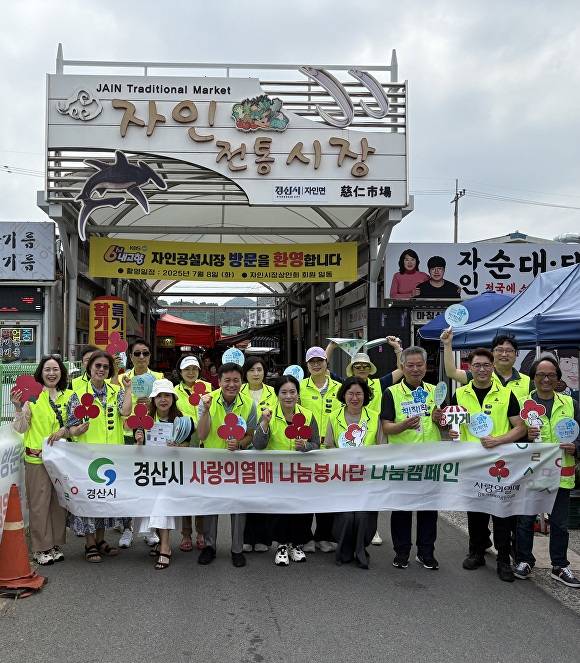 경산시 사랑의 열매 나눔봉사단원들이 '생활 속 기부, 착!착!착!' 홍보 캠페인 후 기념촬영을 하고 있다 [사진=경산시]