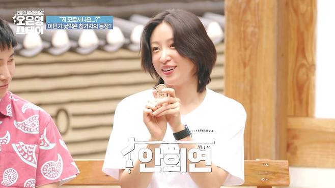 EXID 하니 /사진=MBN  '오은영 스테이'