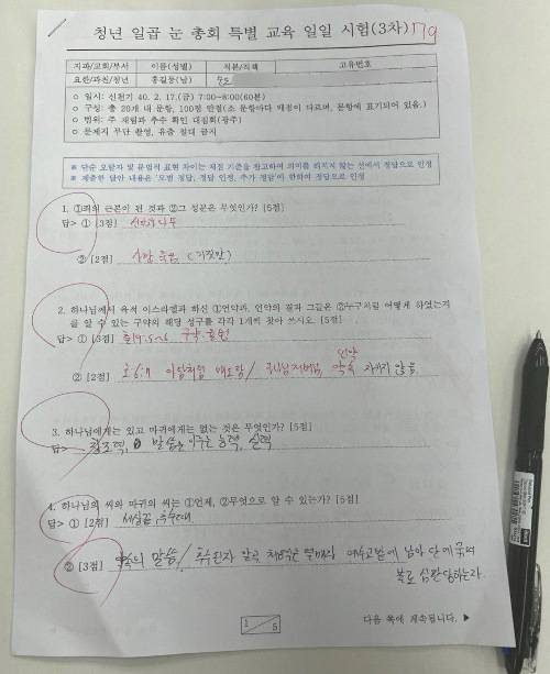 신천지 탈퇴자인 A씨가 치렀던 시험지. A씨 제공