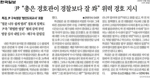 ▲한국일보 2025년 7월8일자 1면