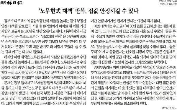 ▲2018년 9월14일자 조선일보 사설.