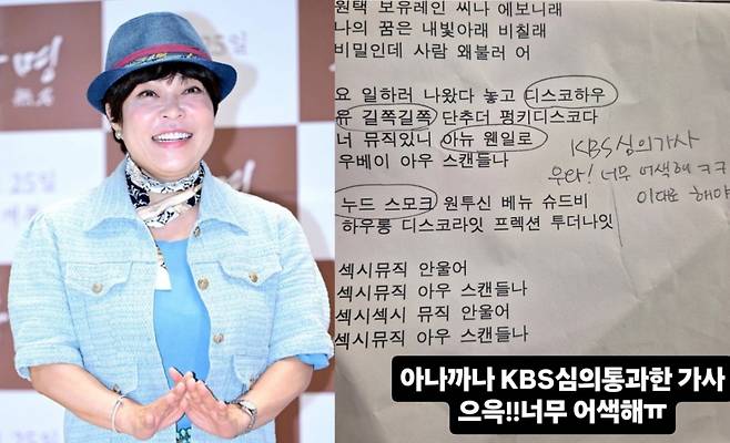 조혜련이 KBS 심의 통과를 위해 바꾼 '아나까나' 가사가 어색하다고 토로했다. /사진=인스타그램 갈무리