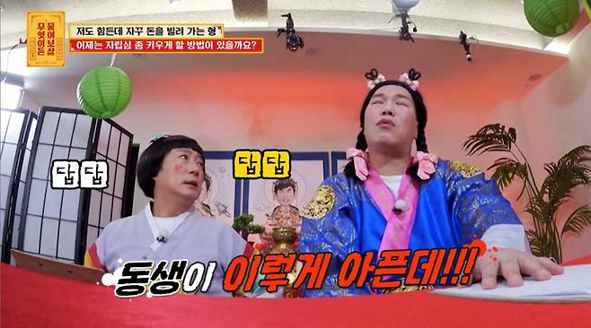 온 가족에게 자꾸만 돈을 빌려가는 친형 때문에 고민이라는 동생의 사연이 공개됐다./사진=KBS Joy '무엇이든 물어보살' 방송 화면