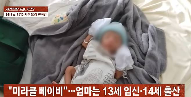 필리핀에서 현지 13세 소녀를 임신시켜 14세에 출산하게 한 55세 한국인 남성 유튜버 A씨가 도망 가지 않겠다는 의지를 밝혔다. /사진=JTBC '사건반장' 갈무리