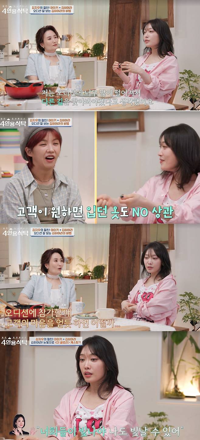 배우 김희어라가 무명 시절을 언급했다. /사진= 채널A 예능프로그램 '절친 토큐멘터리 - 4인용식탁' 방송화면