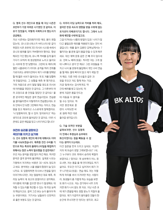 <더발리볼> 창간호 임명옥 인터뷰의 일부./더발리볼