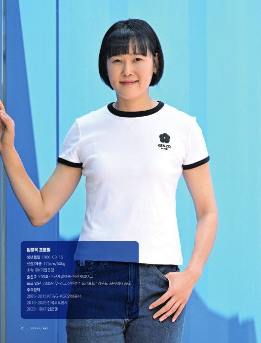 <더발리볼> 창간호 임명옥 인터뷰의 일부./더발리볼