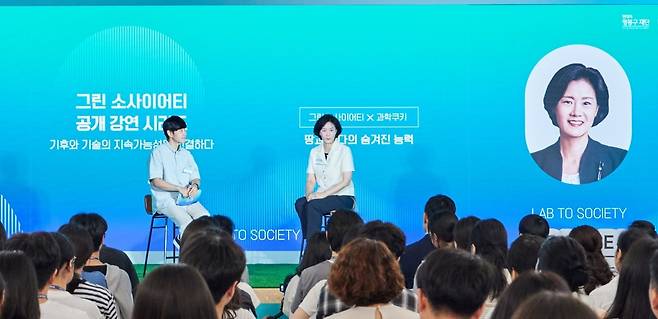 ‘2025 그린 소사이어티 공개강연 시리즈’ 에서 유튜버 과학쿠키(왼쪽·이효종 과학커뮤니케이터)와 김효은 클라이밋웍스재단 산업탈탄소부문 대표가 키노트 연사 질의응답을 하고 있다.  [현대차 정몽구 재단 제공]