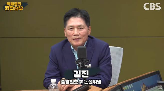 김진 전 중앙일보 논설위원. [CBS라디오 ‘박재홍의 한판승부’ 갈무리]