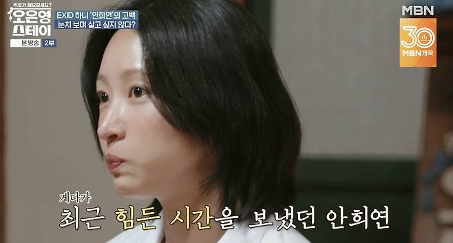 MBN ‘오은영 스테이’ 캡처