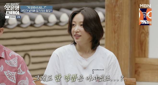 MBN ‘오은영 스테이’ 캡처