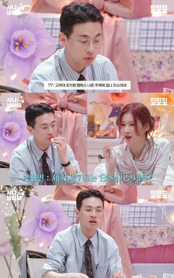 사진=채널 ‘일일칠’