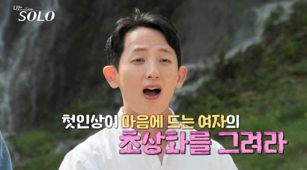 ‘나는 SOLO’ 제공