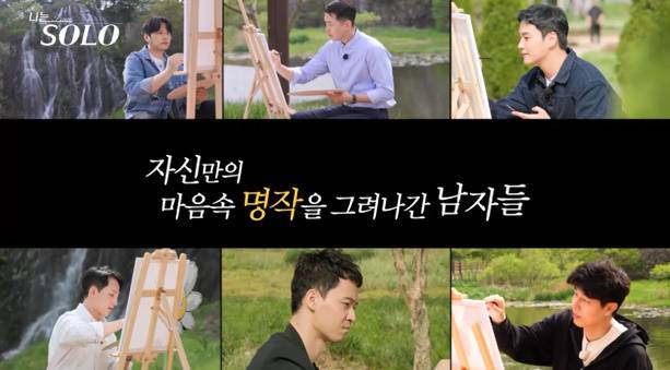 ‘나는 SOLO’ 제공