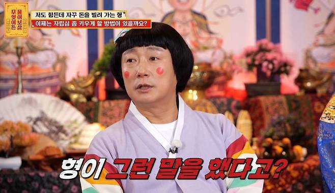 KBS JOY ‘무엇이든 물어보살’