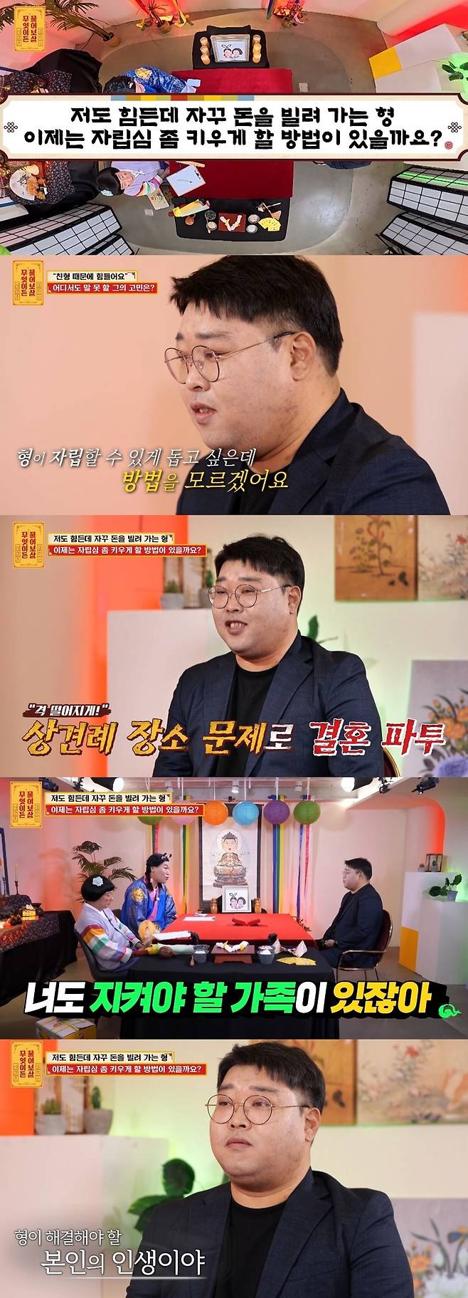 KBS JOY ‘무엇이든 물어보살’