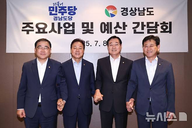 [서울=뉴시스]박완수(왼쪽서 두 번째) 경남도지사가 8일 오후 국회에서 더불어민주당 민홍철(왼쪽서 세 번째), 김정호(맨 오른쪽), 허성무 의원과 경남도 주요 사업 및 예산 간담회를 마친 후 기념촬영하고 있다.(사진=경남도 제공) 2025.07.08. photo@newsis.com