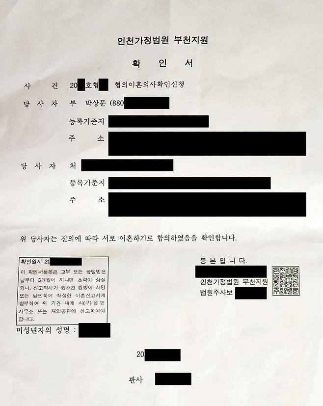 문원 협의이혼서