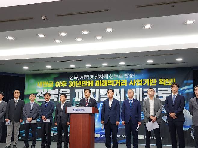 더불어민주당 정동영 의원와 김관영 전북특별자치도지사 등은 8일 전북특별자치도청 브리핑룸에서 기자 회견을 열고 "피지컬(Physical) AI 핵심기술 실증 사업 예산 382억 원을 확보했다"고 말했다. 김대한 기자