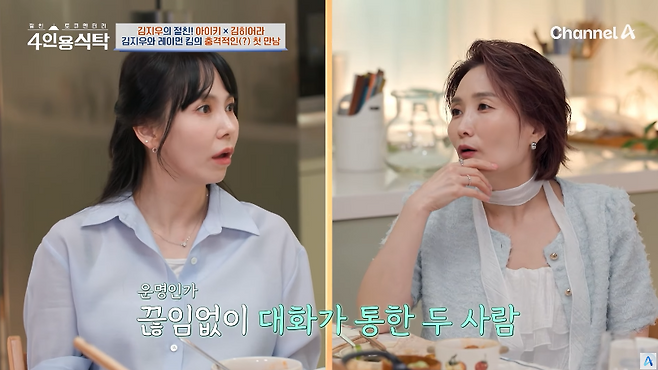 채널A ‘절친 토큐멘터리 4인용식탁’ 방송화면 캡처