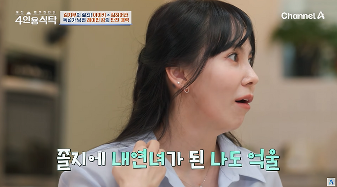 채널A ‘절친 토큐멘터리 4인용식탁’ 방송화면 캡처