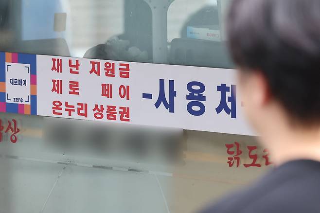 경기 부양을 위한 이재명 정부의 첫 민생회복 소비쿠폰이 오는 21일부터 지급된다. 사진은 7일 서울 시내 전통시장 내 지역화폐 결제 가능 매장의 모습. 뉴시스