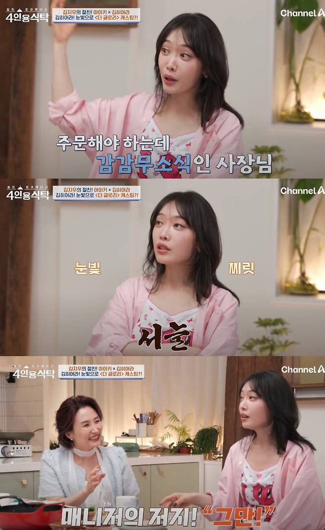 김히어라가 캐릭터 몰입으로 생긴 비하인드를 풀었다. 채널A '절친 토큐멘터리 4인용식탁' 방송화면 캡처.