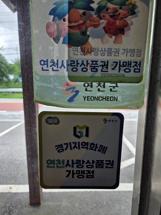 지역화폐 가맹점이자 연천 농촌기본소득 가맹점임을 표시한 식당. 연천=배상윤 기자