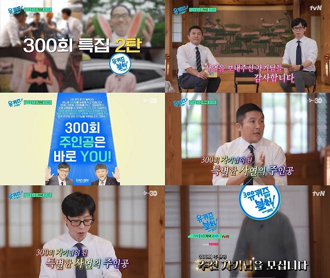 tvN 예능 ‘유 퀴즈 온 더 블럭’