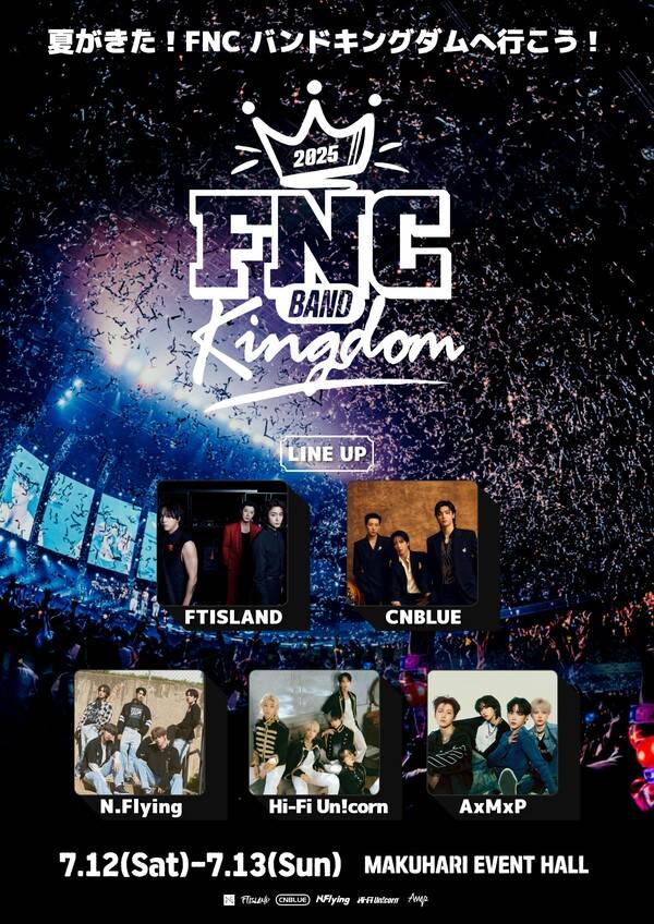 ▲ 7월 12~13일 일본 치바현 마쿠하리멧세 이벤트 홀에서 열리는 ‘FNC 밴드 킹덤 2025’ 포스터. 제공|FNC엔터테인먼트