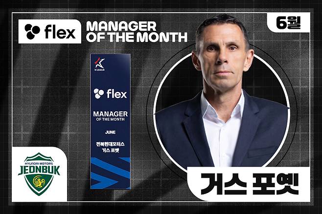 K리그 6월 이달의 감독상을 수상한 거스 포옛 전북 현대 감독. /사진=한국프로축구연맹 제공