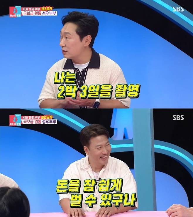 ‘동상이몽2’. 사진 I SBS ‘동상이몽 2 - 너는 내 운명’ 방송 캡처