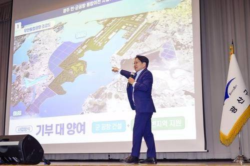 민·군 공항 통합 이전 주민설명회 [광주시 제공. 재판매 및 DB 금지]