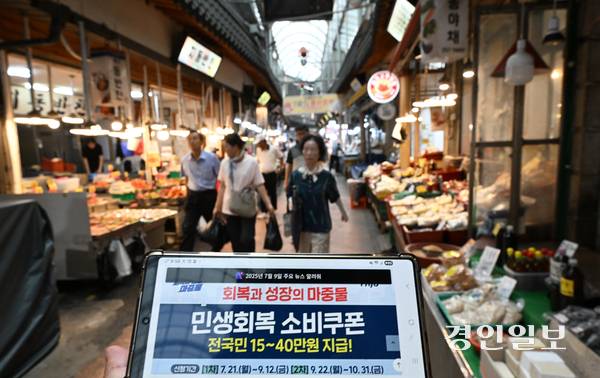 오는 21일부터 전 국민에게 지급할 예정인 ‘민생회복 소비쿠폰’을 두고  경기도와 도내 시·군이 부담해야 할 예산이 3천600억원 규모에 달할 것으로 추산 돼 재원 조달에 난항이 예상된다. 사진은 9일 수원시내 한 전통시장 모습. 2025.7.9 /임열수기자 pplys@kyeongin.com