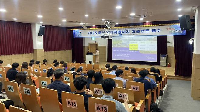 충남교육청은 2025 초등 학교자율시간 컨설턴트(상담사) 연수를 진행했다. /충남교육청 제공