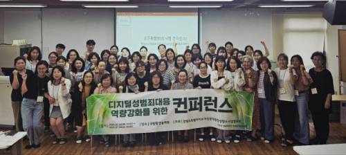 ◇강원도여성권익증진상담소시설협의회가 지난 8일과 9일 국립횡성숲체원에서 ‘디지털 성범죄 대응 역량 강화를 위한 컨퍼런스’를 성료했다.