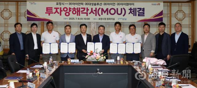 포항시청에서 9일 포항 블루밸리국가산단 내 철강공장 투자 확대 MOU 체결식이 열리고 있다. 왼쪽 세번째부터 최정욱 ㈜아이엠아이 대표, 이종목 ㈜대성솔루션 대표, 김일만 포항시의회 의장, 장상길 포항시 부시장, 고한중 ㈜아이언텍 대표, 이지경 ㈜아이언 대표. 오른쪽 세번째 이광형 ㈜아이언텍 고문. 포항시 제공