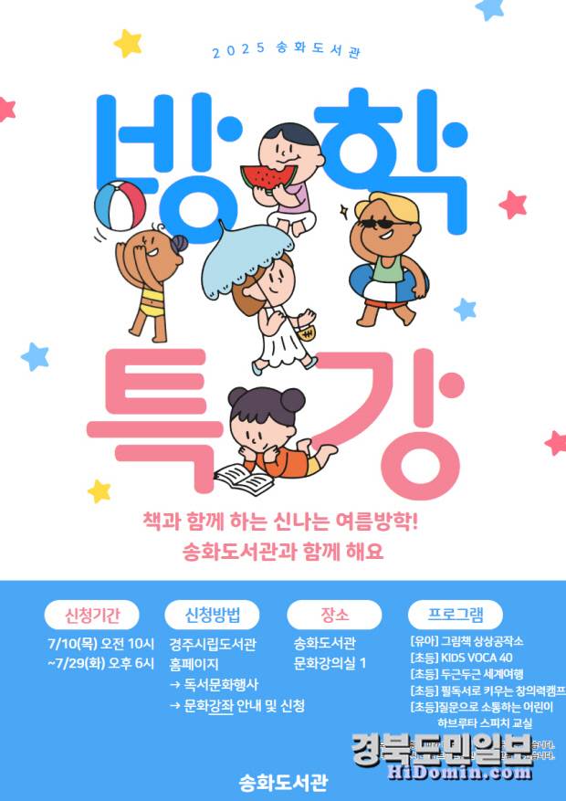 경주시립송화도서관 여름방학 독서문화프로그램(D/B)