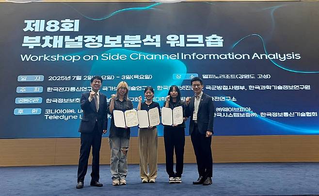 ‘부채널정보분석 경진대회’에서 수상한 성신여대 수상자들이 기념사진을 촬영하고 있다. (사진=성신여대)